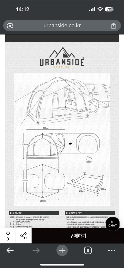 어반사이드 프로텍트3 플러스 Protect 3+ 차박텐트 도킹텐트--2