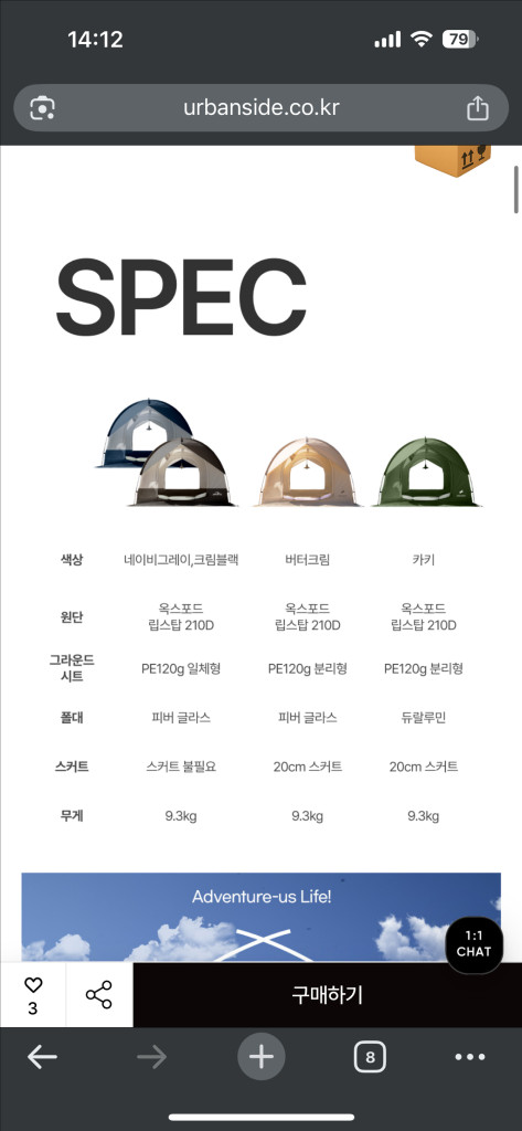 어반사이드 프로텍트3 플러스 Protect 3+ 차박텐트 도킹텐트--3