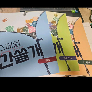 스페셜 간쓸개 세트