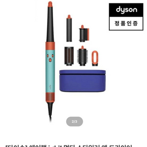 다이슨 에어랩 i.d. 멀티 스타일러 앤 드라이어