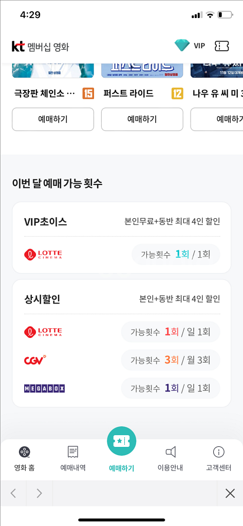 kt vip 롯데시네마 영화 예매권--0