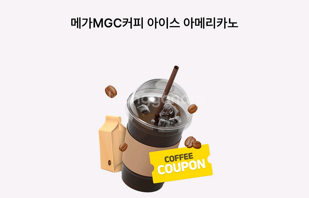 메가커피 아이스 아메리카노 오늘까지 1000원~--0