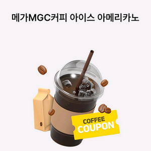 메가커피 아이스 아메리카노 오늘까지~!!