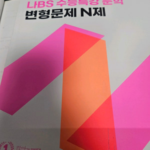 수능특강 문학 변형문제 N제