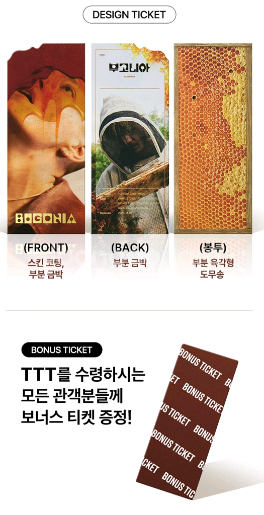 부고니아 ttt cgv 굿즈 특전--0