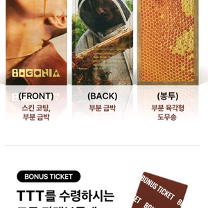 부고니아 ttt cgv 굿즈 특전