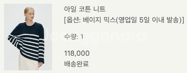 시에 sie 아일 코튼 니트--3