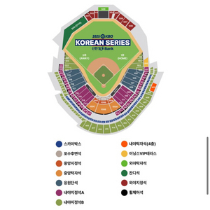 한국시리즈 5차전 외야 / 내야 / 응원단석 2연석 4연석 최저가