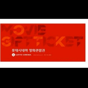 롯데시네마 영화관람권