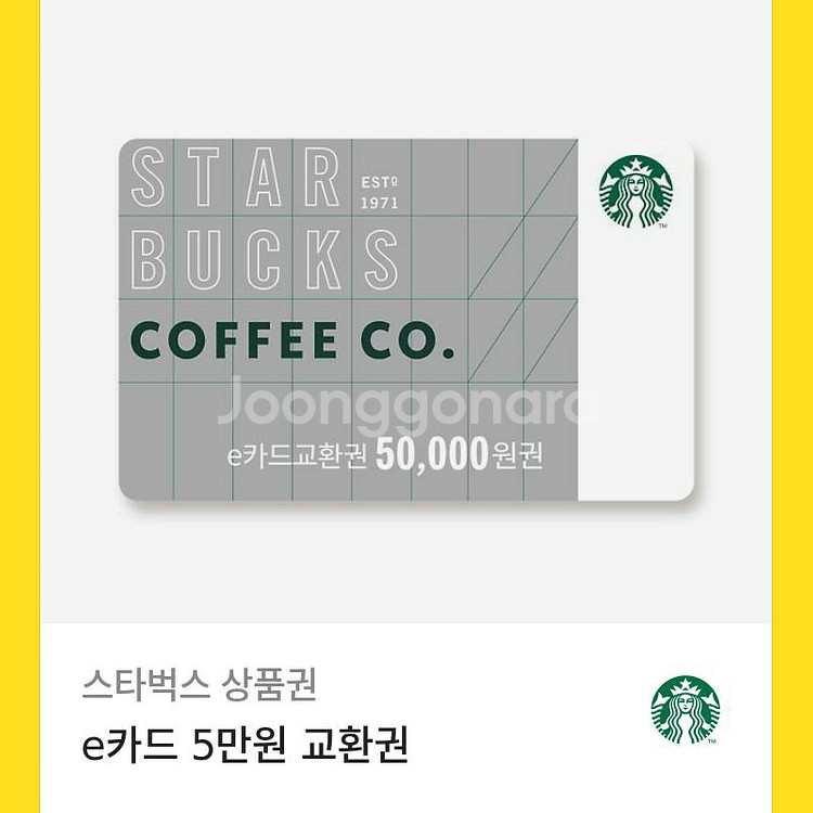 스타벅스 기프티콘 e카드 5만원권--0
