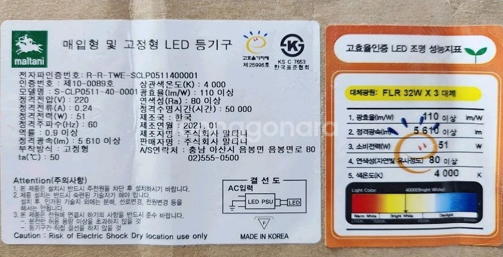 (신품) 말타니 삼성레미안 LED 주백색 안방등 거실등--4