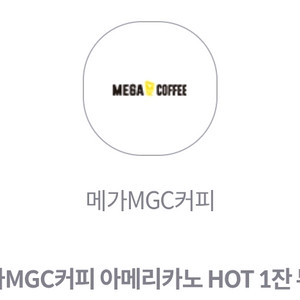 메가MGC커피 아메리카노 HOT 1잔