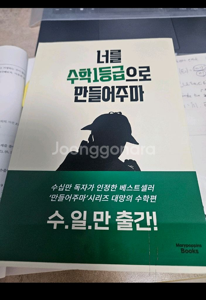 너를 수학1등급으로 만들어주마--0