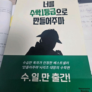 너를 수학1등급으로 만들어주마