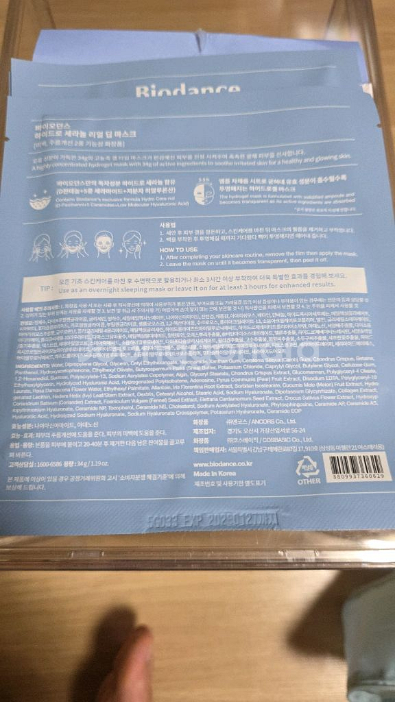 바이오댄스 하이드로 세라놀 리얼 딥 마스크팩--2