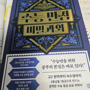 수능만점 비밀과외