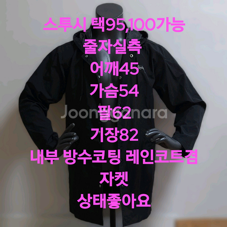 스투시 자켓 겸 레인코트--9