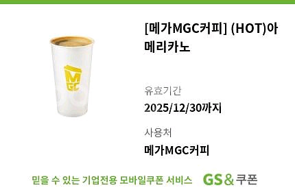 메가MGC커피 아메리카노 모바일쿠폰--0