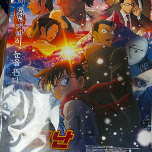 명탐정 코난 척안의 전상 포스터