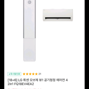 LG 휘센 오브제컬렉션 2in1 에어컨 FQ18EV4EA2