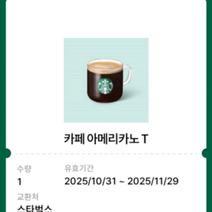 스타벅스 카페 아메리카노 T