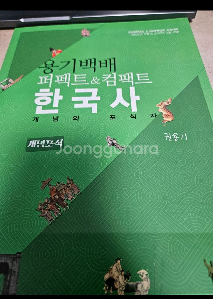 용기백배 권용기 한국사 교재--0