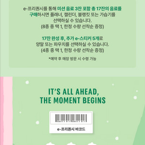 스타벅스 프리퀀시 3개 일괄 판매