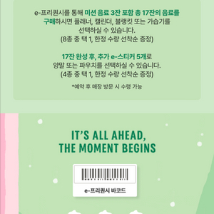 스타벅스 프리퀀시 3개 일괄 판매