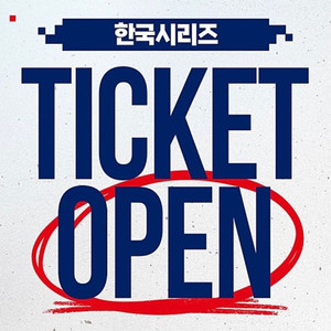 (최저가) 한국시리즈5차전 ks 3루1층내야지정석 2연석 양도합니다