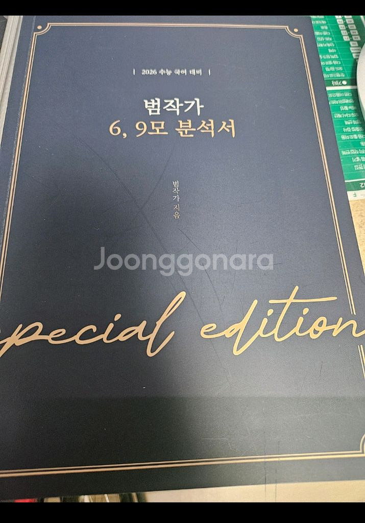 범상파 6,9모 분석서, 모고 2회, 이매진 100--0