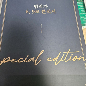 범상파 6,9모 분석서, 모고 2회, 이매진 100