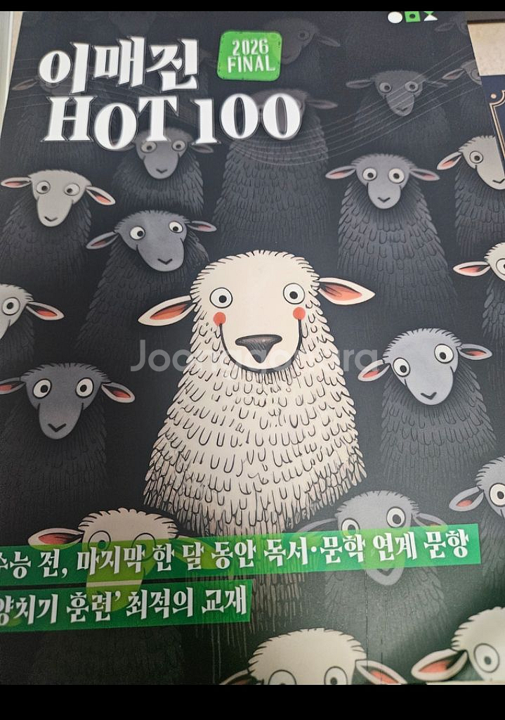 범상파 6,9모 분석서, 모고 2회, 이매진 100--1