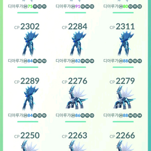 포켓몬고 디아루가 팝니다. 이미지