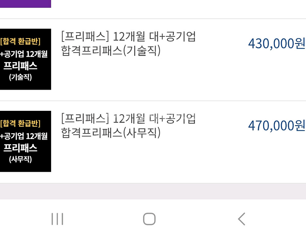 위포트 대기업 공기업 온라인 강의 패스권--0