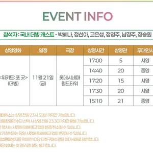 위키드 포굿 무대인사 정가이하부터 양도 (11/21)