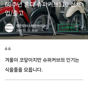 60주년 슈퍼커브 순정시트