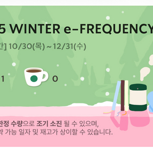 스타벅스 프리퀀시 미션 1개 3000원