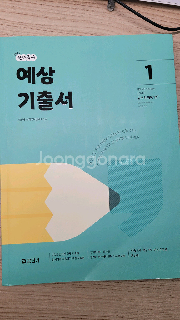 공단기 선재국어--2