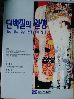 호흡기학 생체전기학 외과매뉴얼 단백질일생 팝니다--3