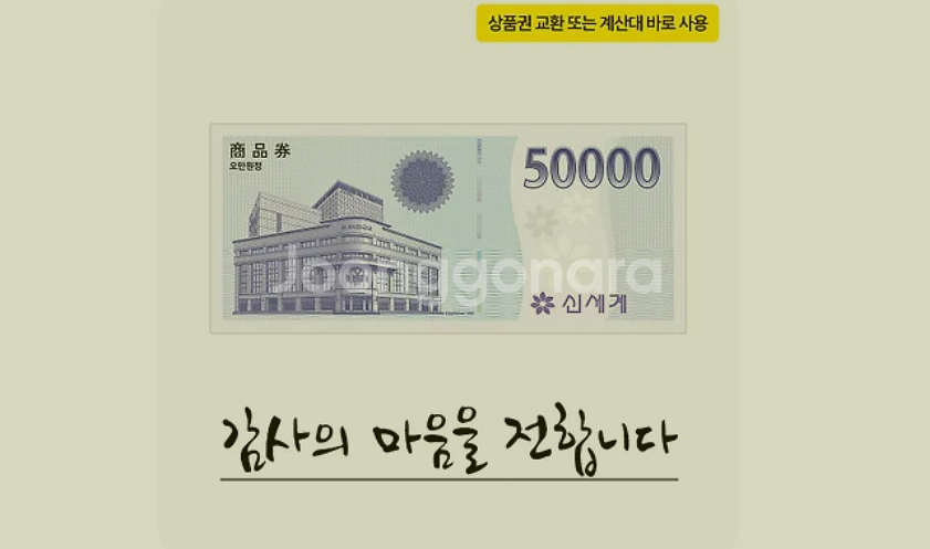이마트상품권 5만원 ->48.500원에 팔아요--0