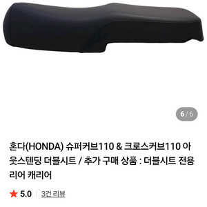 슈퍼커브110 14~20 아웃스텐딩 2인시트