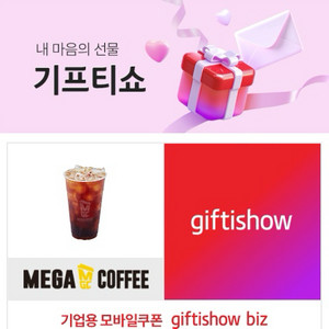 메가커피 아이스 아메리카노 기프티콘. 오늘까지