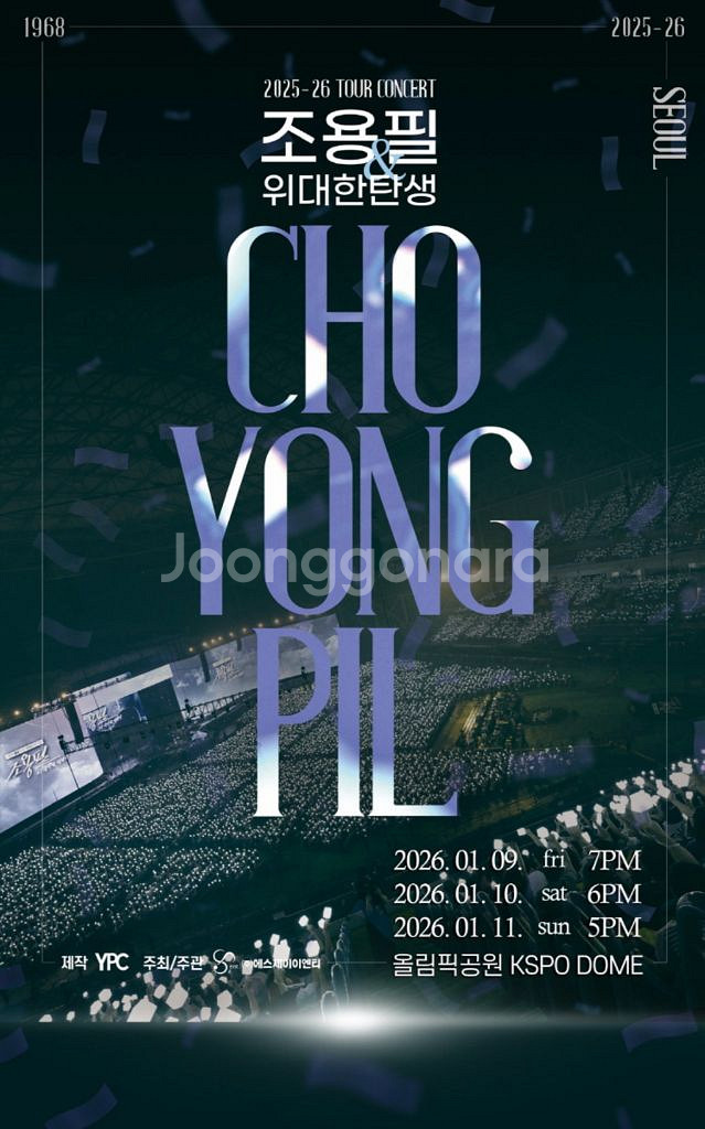 조용필 콘서트 서울 2연석 플로어 1/11--2