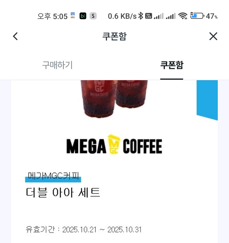 메가커피 더블아아 세트 쿠폰--0