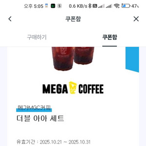 메가커피 더블아아 세트 쿠폰