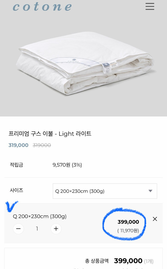 cotone 꼬또네 프리미엄 구스 이불- Light 라이트 이미지