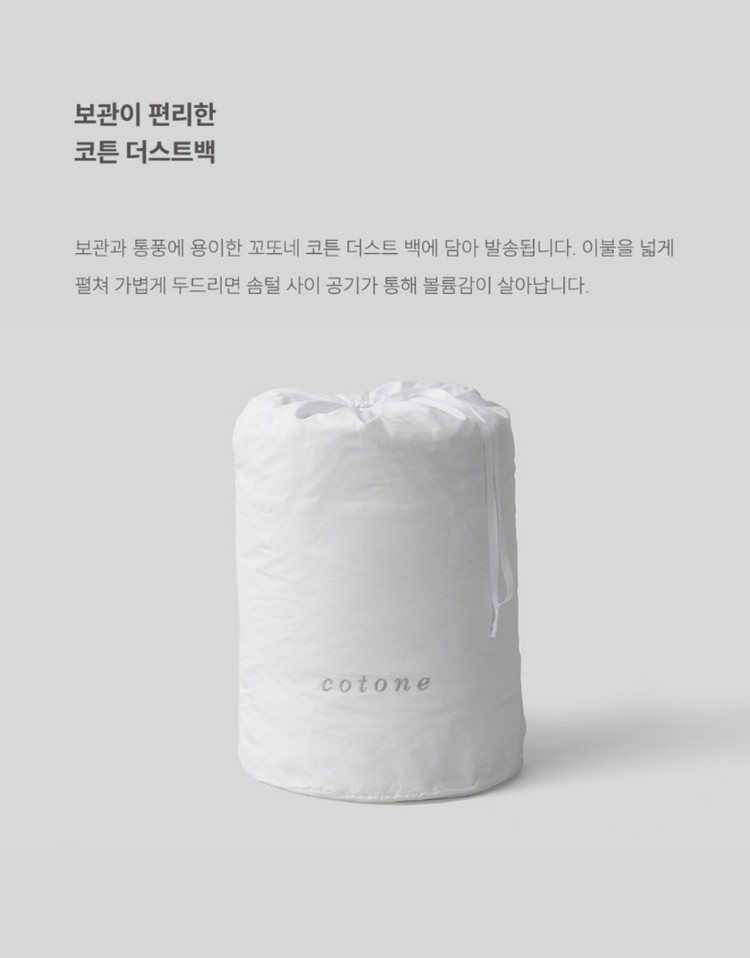 cotone 꼬또네 프리미엄 구스 이불- Light 라이트 이미지