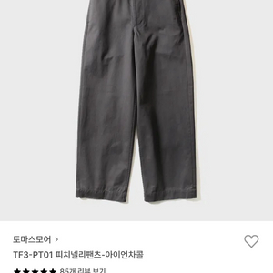 토마스모어 차콜 면바지 새상품 여성용