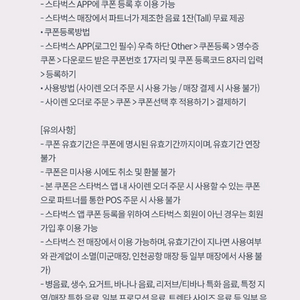 스타벅스 제조 음료 무료 쿠폰 (Tall)