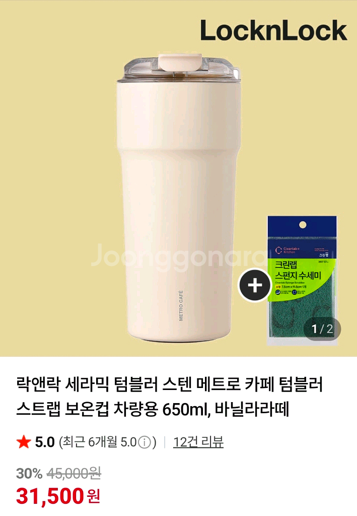 바닐라라떼 메트로 카페 세라믹 텀블러 650ML (B80020355) 미개봉 새상품--0